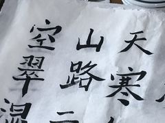-空间书法班
