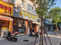 -原泮宫卤面(兰台路店)