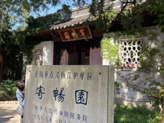 -惠山古镇·寄畅园