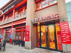 -必胜客(南锣鼓巷店)