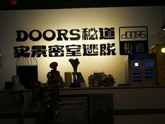 -Doors独立剧情密室(东门分店)