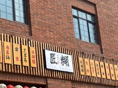 门面-匠糊·日本料理(美岸广场店)