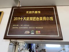 -无名氏面馆(邮电路店)