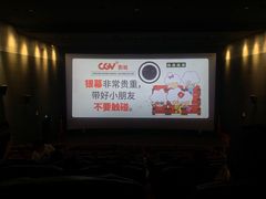 -CGV影城(梅江ScreenX店)