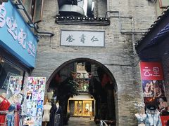 -东西巷