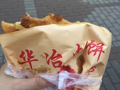 -安工大饼庞家肉饼
