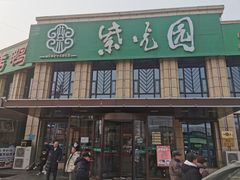 门面-紫光园(马桥店)