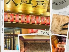 -大江户·温泉洗浴(浑南店)