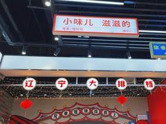 -堂堂小伙夫·辽宁小吃大排档(京西大悦城店)
