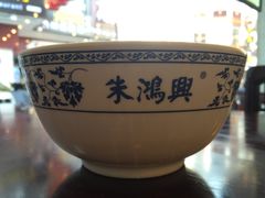 -朱鸿兴面馆(镇湖店)