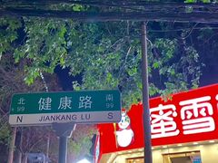 -健康路夜市