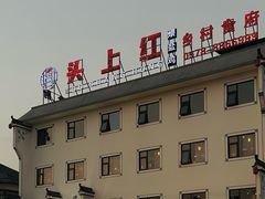 -头上红煨盐鸡乡村食府