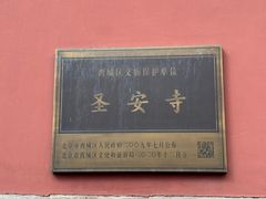 -圣安寺