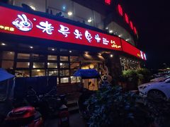 -老号尤兔头(幸福店)