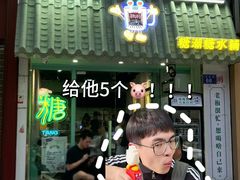 -糖潮糖水铺(省府店)