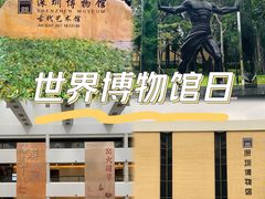 -深圳博物馆(古代艺术馆)