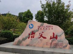 -冶父山国家森林公园