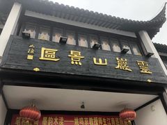 -灵岩山风景区