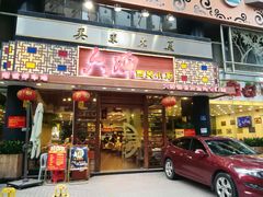 门面-六婶西关小厨(光塔路店)