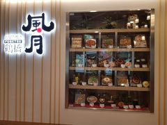 -鹤桥风月(千日前店)