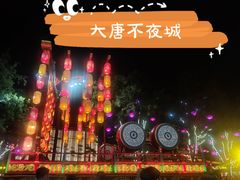 -大唐不夜城