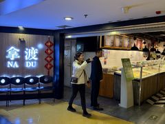 -拿渡·水煮鱼 麻辣香锅(西单大悦城店)