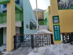 -大连森林动物园