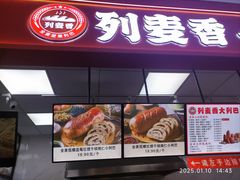 -列麦香大列巴(欧亚卖场店)