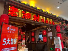 门面-老湘村·湖南土菜(天河维多利店)