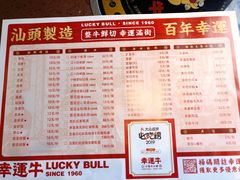 -幸运牛汕头小黄牛牛肉火锅(梅林店)