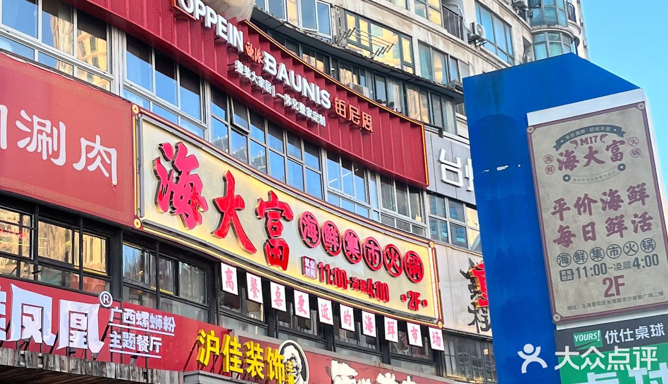 [礼花]多榜 TOP1 的海鲜集市火锅开上海了