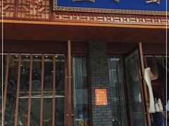 门面-孟家蟹包(锦绣街店)