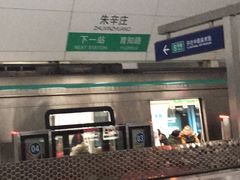 -朱辛庄(地铁站)