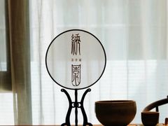 -绣园·茶食宴(湘绣博物馆店)