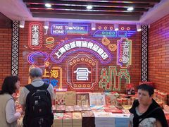 -老城隍庙食品商店(豫园商城店)