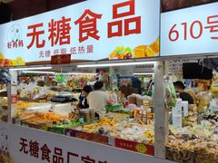 -大连熟食品交易中心