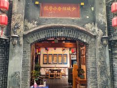 门面-院8里·少城记忆老川菜(宽窄巷子店)