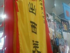 -沙湾姜埋奶(兴新包店)