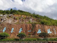 -千岛湖石林