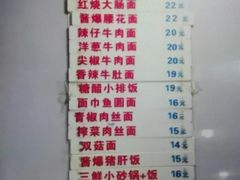 菜单-春和面馆(常德路店)