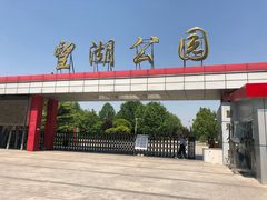 -望湖公园