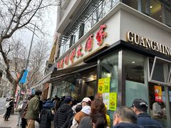 -光明邨大酒家(淮海路店)