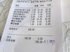 账单-亢龙太子酒轩(东湖店)