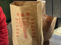 -秋栗香(地安门店)