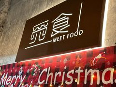 -觅食Meet Food(文星湾店)