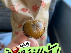 糖炒栗子-秋栗香(地安门店)
