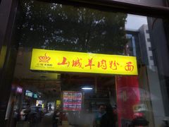 门面-光电园食堂