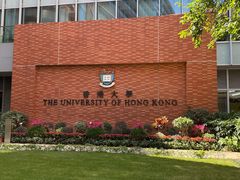 -香港大学