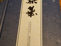 -泰华海鲜中餐厅(普吉镇店)