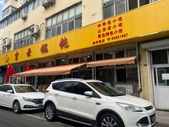 -吉云馄饨(桑梓路店)